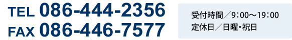 TEL 086-444-2356AFAX 086-446-7577Atԁ^9F00`19F00Ax^jEj 